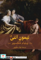 تیمون آتنی