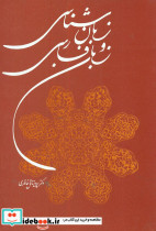 زبان شناسی و زبان فارسی توس