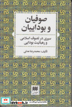 صوفیان و بوداییان - تصویر 4