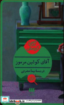 آقای کوئین مرموز - تصویر 6