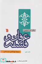 عرفان و فلسفه نشر سروش