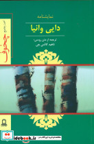 دایی وانیا