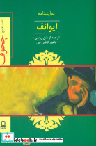 ایوانف نشر توسعه آموزش