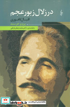 در زلال زبور عجم - تصویر 4