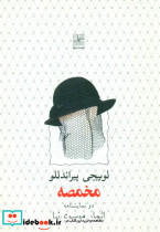 مخمصه نیلا