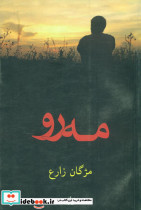 مه رو - تصویر 3