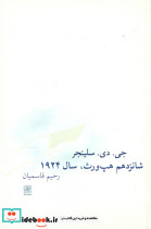 شانزدهم هپ ورث 1924