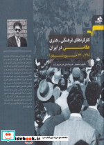کارکردهای فرهنگی هنری عکاسی در ایران