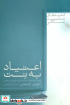 اعتیاد به نت - تصویر 4