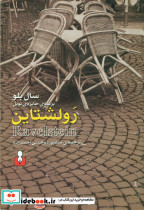 رولشتاین
