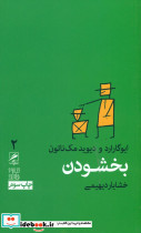 تجربه و هنر زندگی 2