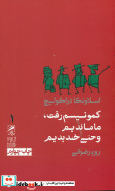 تجربه و هنر زندگی 1
