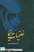 خلقیات نیما نشر مازیار