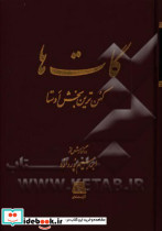 گات ها کهن ترین بخش اوستا