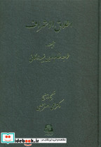 اخلاق الاشراف