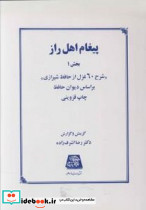 پیغام اهل راز بخش 1 نشر اساطیر