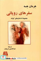 سفرهای رویایی نشر اساطیر