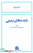 مایده های زمینی