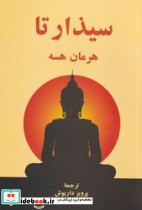 سیذارتا نشر اساطیر