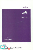 ولپن نشر اساطیر
