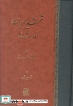 شمشیر ایران نادرشاه