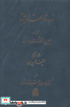 زبده الحقایق