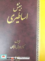 بینش اساطیری