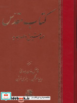مقدس