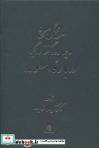 داغ گل سرخ و چهارده گفتار دیگر درباره اسطوره