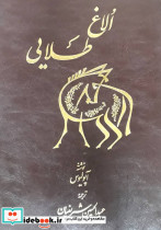 الاغ طلایی نشر اساطیر