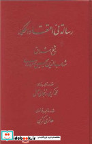 رساله فی اعتقاد الحکماء