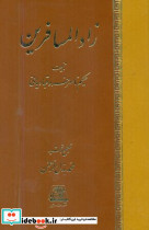 زادالمسافرین