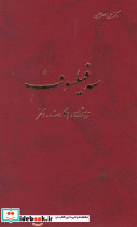 سه فیلسوف اساطیر