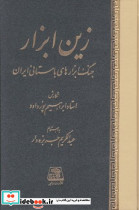 زین ابزار