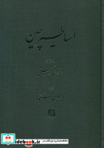 اساطیر چین