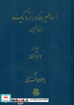 اساطیر خاور نزدیک بین النهرین