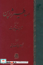 اساطیر ژاپن
