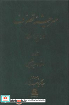 سرچشمه تصوف در ایران