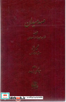 صد میدان