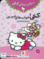 کتی و خواب های شیرین