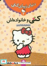 کتی و خانواده اش
