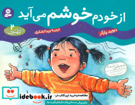 از خودم خوشم می آید - تصویر 6