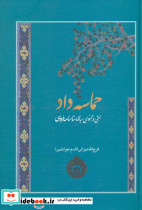 حماسه داد