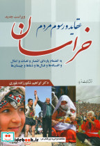 عقاید و رسوم مردم خراسان