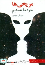 مریخی ها خودما هستیم