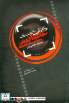 کتاب کوچک عکاسی