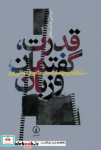 قدرت گفتمان و زبان - تصویر 3