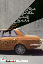 مردم عادی زندگی معمولی نی