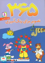 365 تصویر برای رنگ آمیزی قدیانی