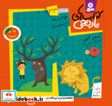 کتاب های نارنجی هفته ی 33